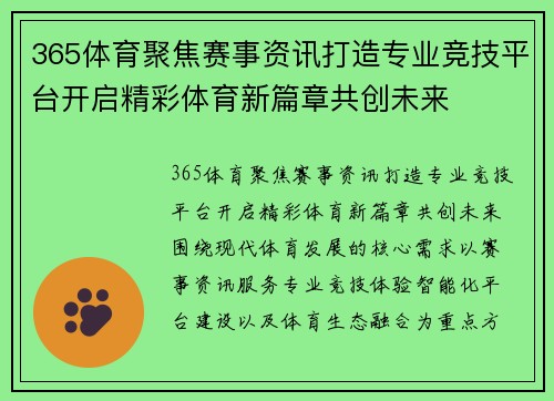 365体育聚焦赛事资讯打造专业竞技平台开启精彩体育新篇章共创未来